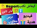 كتابة تقرير Report أولى ثانوي فروض واختبارات الفصل الثاني Our Findings Show