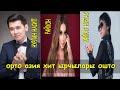 Орто Азиянын ЭҢ АЛДЫНКЫ ЖЫЛДЫЗДАРЫ  Ошто | Кайрат Нуртас, Райхон, Нурлан Насип