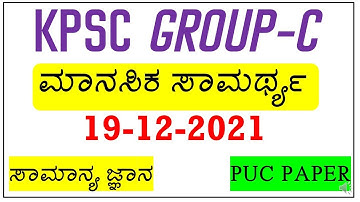 KPSC GROUP-C(19-12-2021)MENTAL ABILITY QUESTIONS&ANSWERS | GROUP-C PUC LEVEL PAPER 2021-22