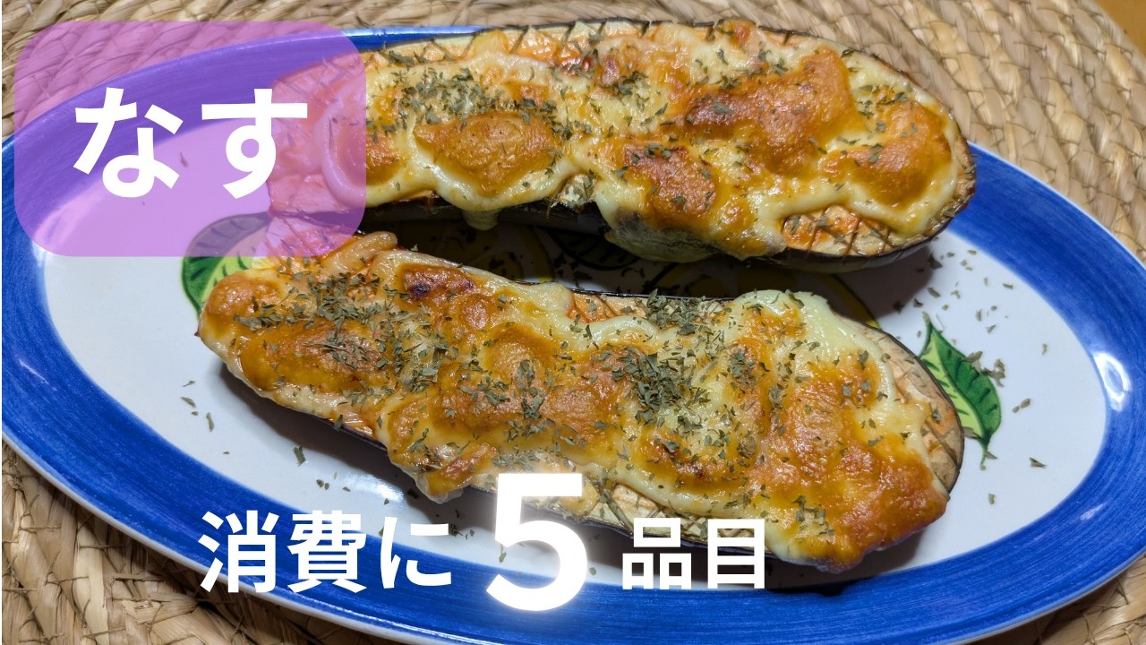 ナスマサタカさん　作品　23点まとめ売り 茄子】5品目を作りました - YouTube