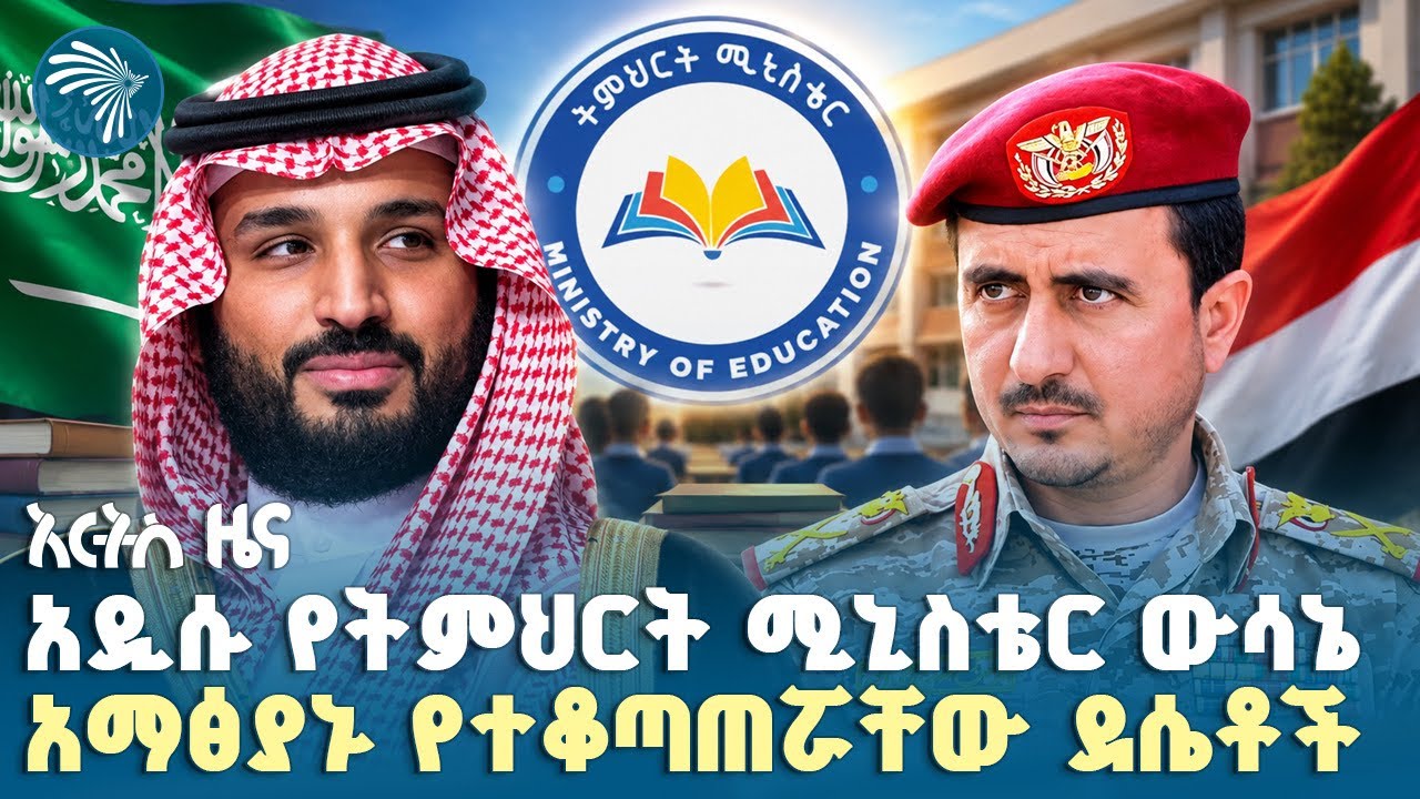 “በትራፊክ አደጋ በቀን 13 ሰዎች ሊሞቱ ይችላሉ”|የማክሰኞ፣ መስከረም05, 2019 ዜናዎቻችን| #ethiopianews #ethiopia
