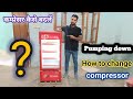 How To change Compressor (फ्रिज कूलिंग नहीं)??