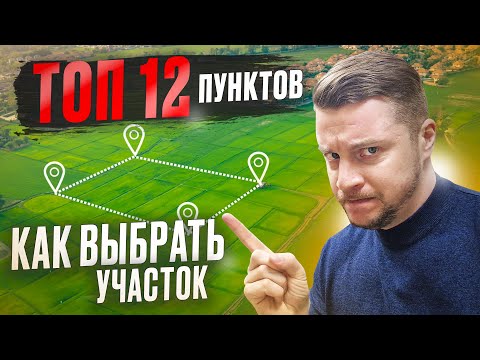 Как выбрать идеальный участок для строительства загородного дома? Полная инструкция