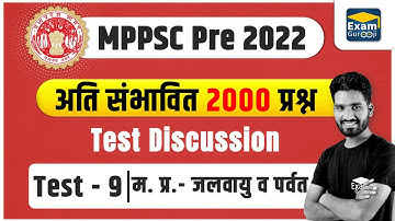 MPPSC 2022 | Test Series | Test - 9 | Climate and Mountains of MP | #mppsc #mppsc2022
