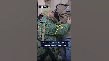 عقب حملات تمشيط في أحياء حمص شاهد الأسلحة المحجوزة والموقوفين ممن رفضوا تسليم أسلحتهم 