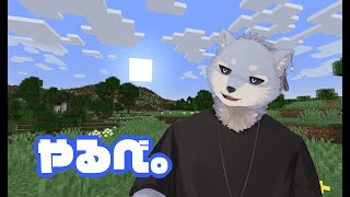 【マイクラ】久しぶりに１から始めようと思いますPart2