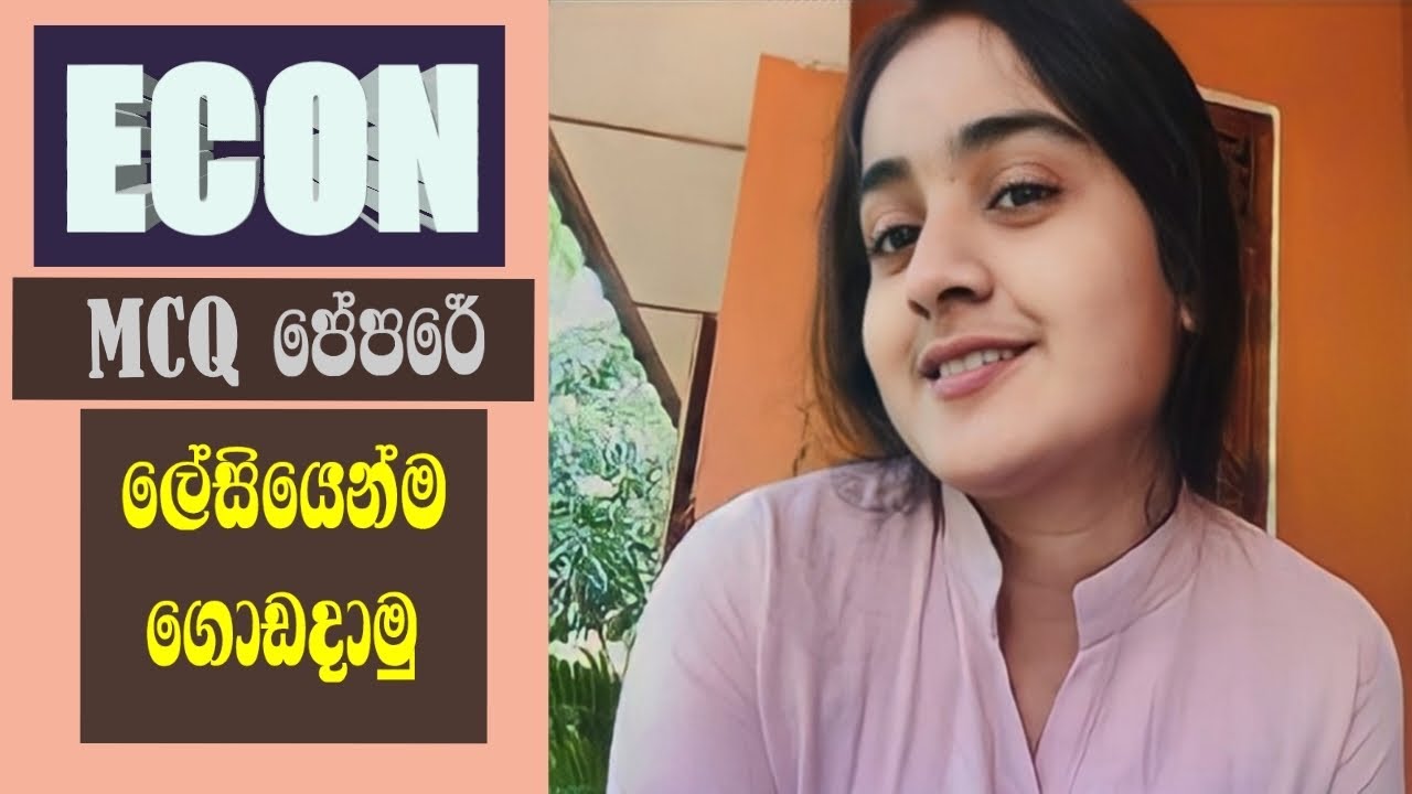 Econ mcq ලේසියෙන්ම ගොඩදාමූ | A/ L Sinhala | Sri Lanka 🇱🇰