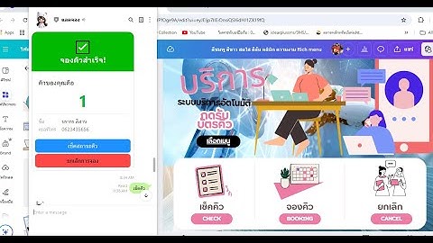 ระบบ line เรียกคิว กดบัตรคิว เรียกคิวผ่านไลน์ แบบอัตโนมัติ