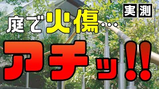 危ない！真夏に手すりが熱くて触れない！