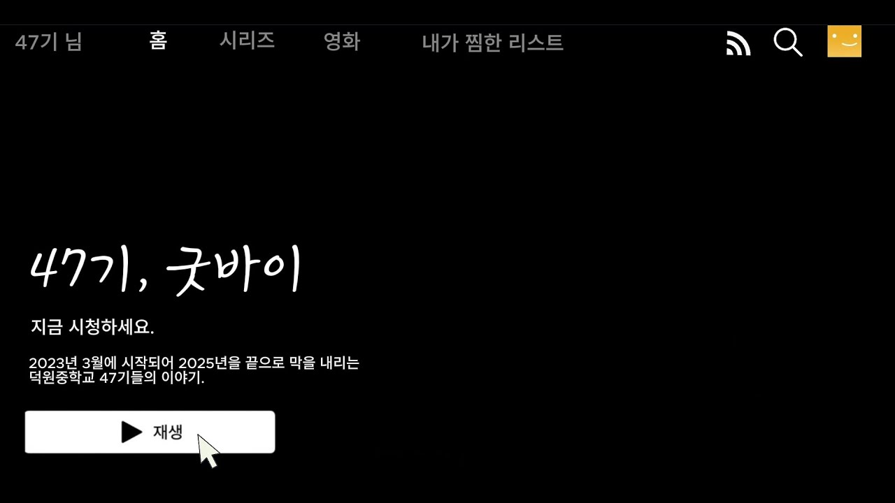 2025년 대구 덕원중학교 47기 졸업 영상