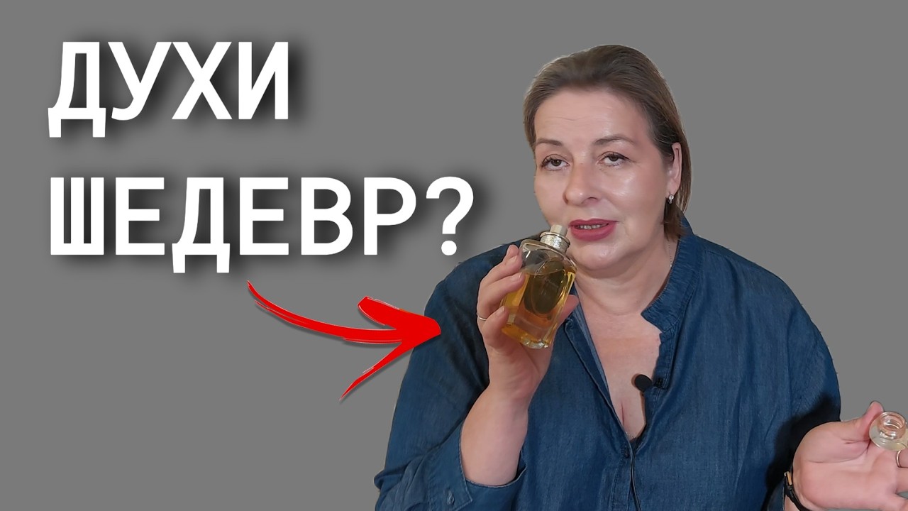 Два редких аромата, которые удивят всех!