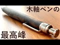 【開封】工房 楔 ペンシル楔 黒柿孔雀杢