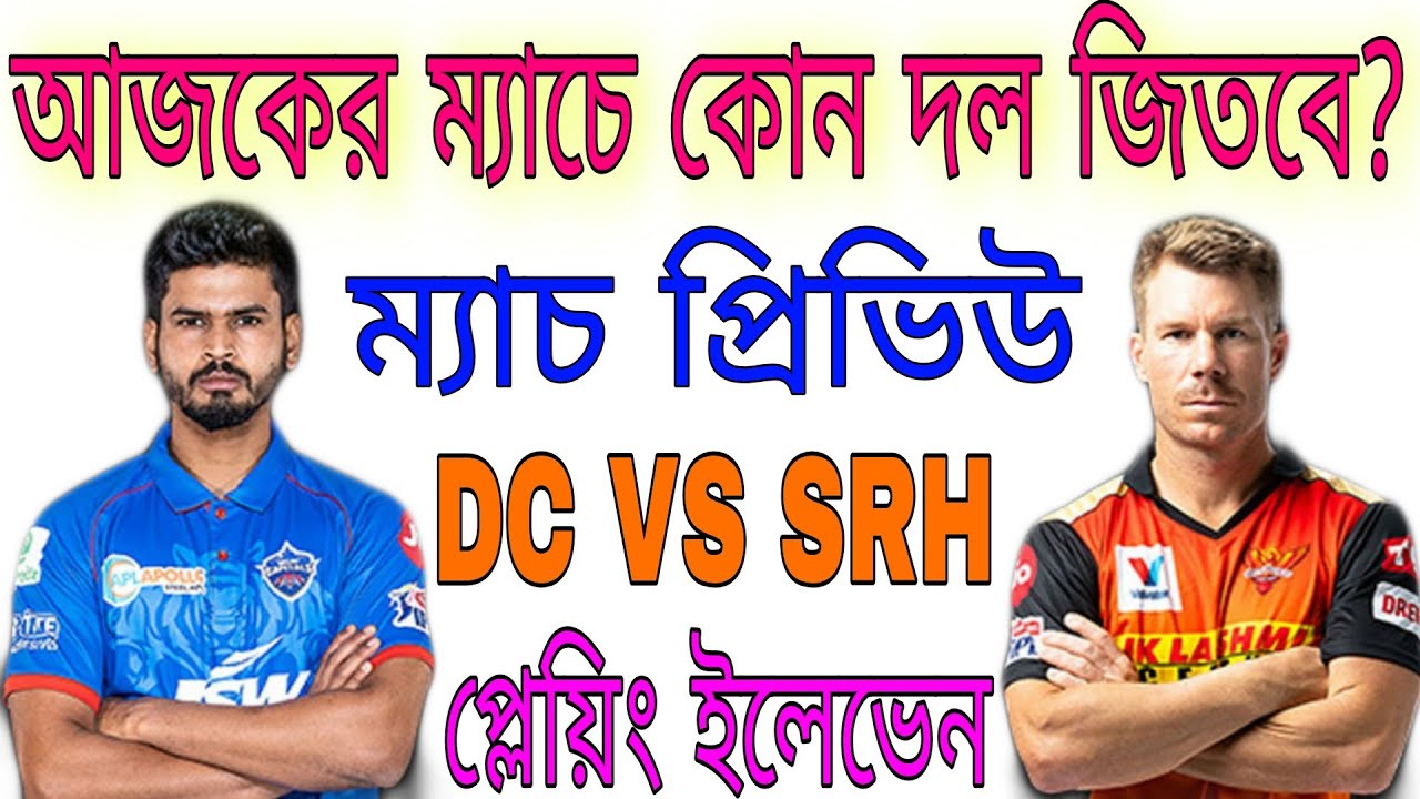 IPL 2020: Delhi Capitals (DC) vs Sunrisers Hyderabad (SRH) Playing 11, Match Predictions | Go Sport