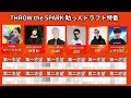 【助っ人ドラフト特番】100万を手にする相棒を決めるドラフト会議配信【レオパ、きち、大島】