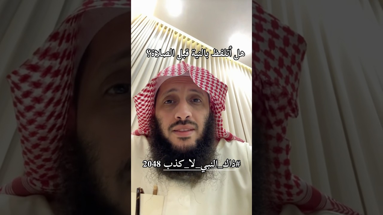التلفظ بالنية