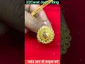 जोधा ring डिज़ाइन New With Price 2025#Gold Ring Design With Price#Gold Jewellers #New Daily Use Ring