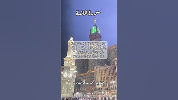 سورة المائدة ١٠٤ #قرآن #قران #اكسبلور #قرآن_كريم #quran #قرأن #قران_كريم