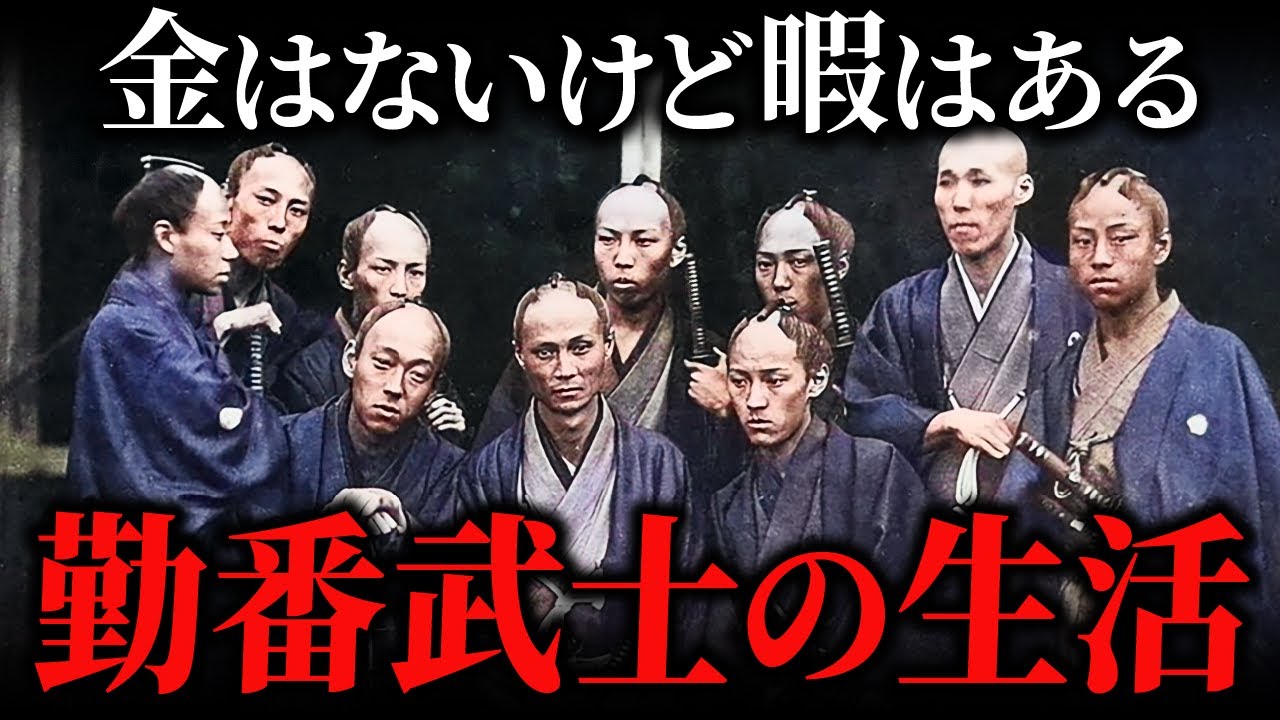 勤番武士の生活がゆるすぎる！江戸詰め藩士の知られざる日常