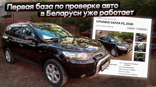 Купить Автомобиль В Беларуси │Как Проверить Автомобиль По Базам В РБ ?