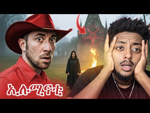 ማየት የሌለበትን አየ ድንቅ እውነተኛ ታሪክ