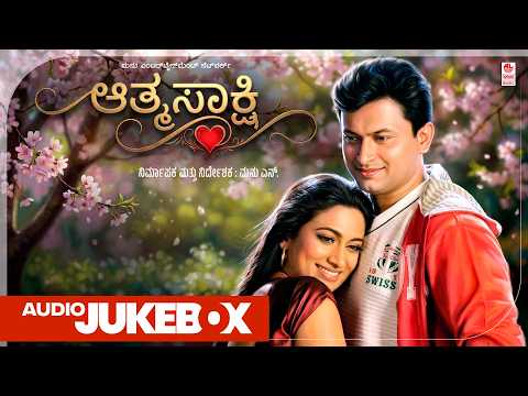 Aatmasaakshi Kannada Full Movie Songs | Manu,Shwetha Srivatsav |  A M Neel & Ashle-Abhilash