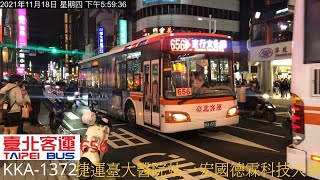 臺北客運 656路線 後站商圈 離站KKA-1372 2021 11 18