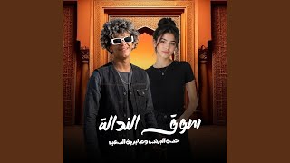 Download Lagu Suq Elnadala Download Lagu Suq Elnadala