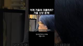 이거 쓰면 가을남자 가능😎  #가을남자  #PETERARNELL