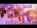 Dil ka haal #tarotreading#tarotcards #timeless#tarot#trending#777#reunion#111#viralvideo