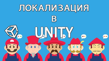 Локализация (превью) / Localization в Unity