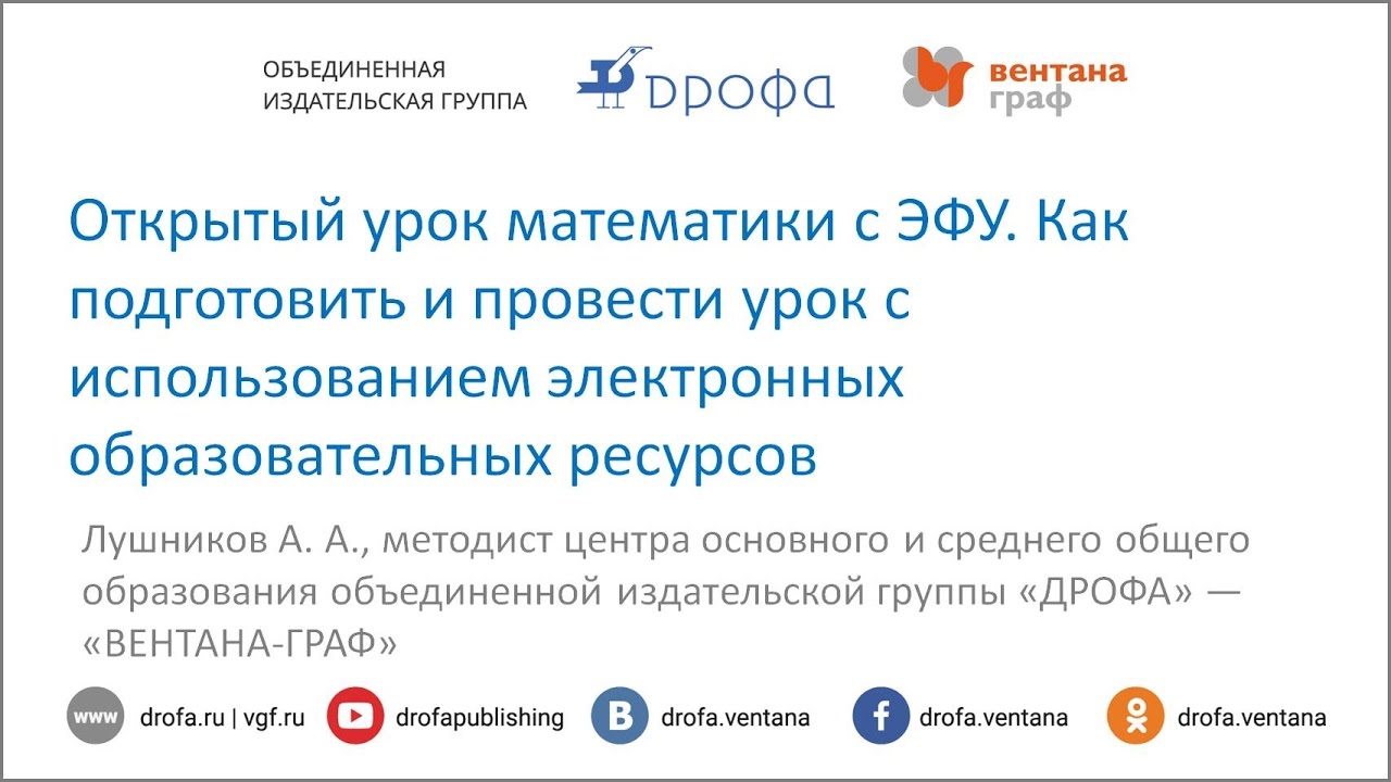 Открытые уроки с применением электронных ресурсов 2 класс