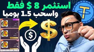 الربح من الانترنت 2023 موقع استثماري 💵 شرح منصة basspro-mall.vip ربح usbt