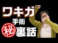 【ワキガ対策】人の脇は何故臭うの？ワキガの手術方法は3つ！