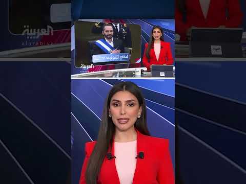 البرلمان السلفادوري يلغي حظر الفترات الرئاسية المتتالية