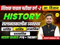 HISTORY ,MPTET VARG 2 VACANCY 2026 | MPTET SHIKSHAK PATRATA PARIKSHA, VARG -2 EXAM