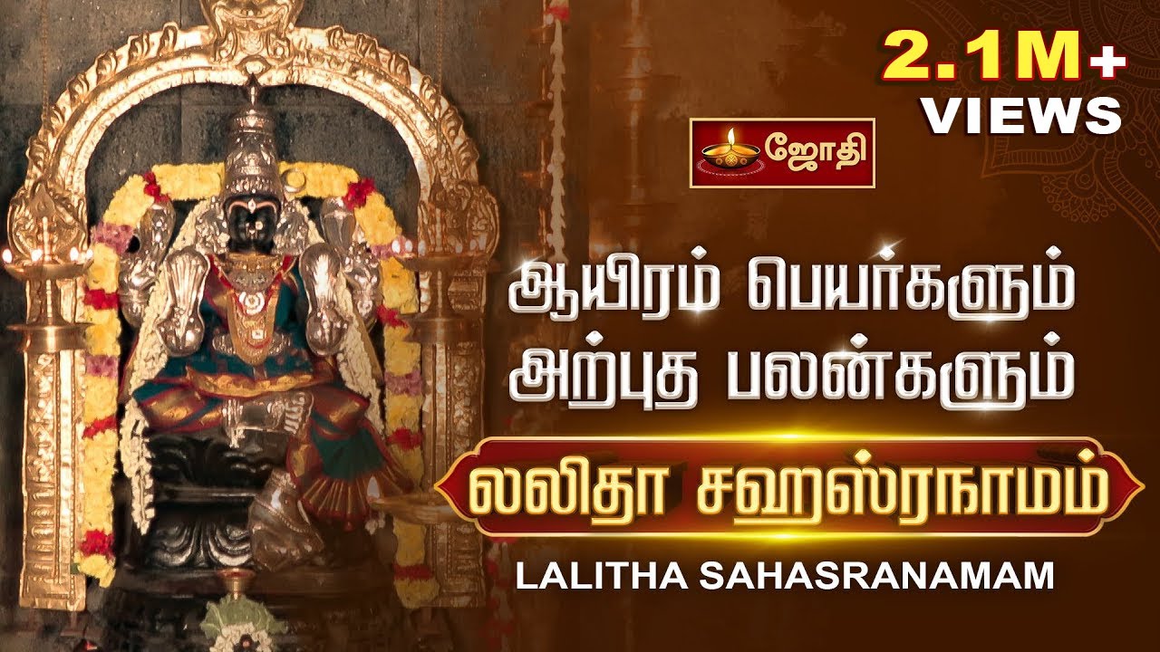            Lalitha Sahasranamam