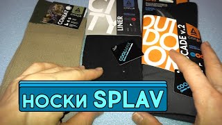 Безумные Тесты Носков SPLAV /Хвалёный COOLMAX/