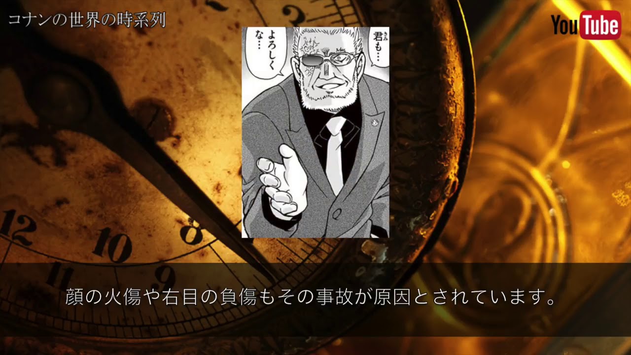 名探偵コナン 時系列 現在に繋がる出来事 黒の組織編 Youtube