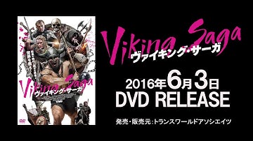 映画『ヴァイキング・サーガ』予告編