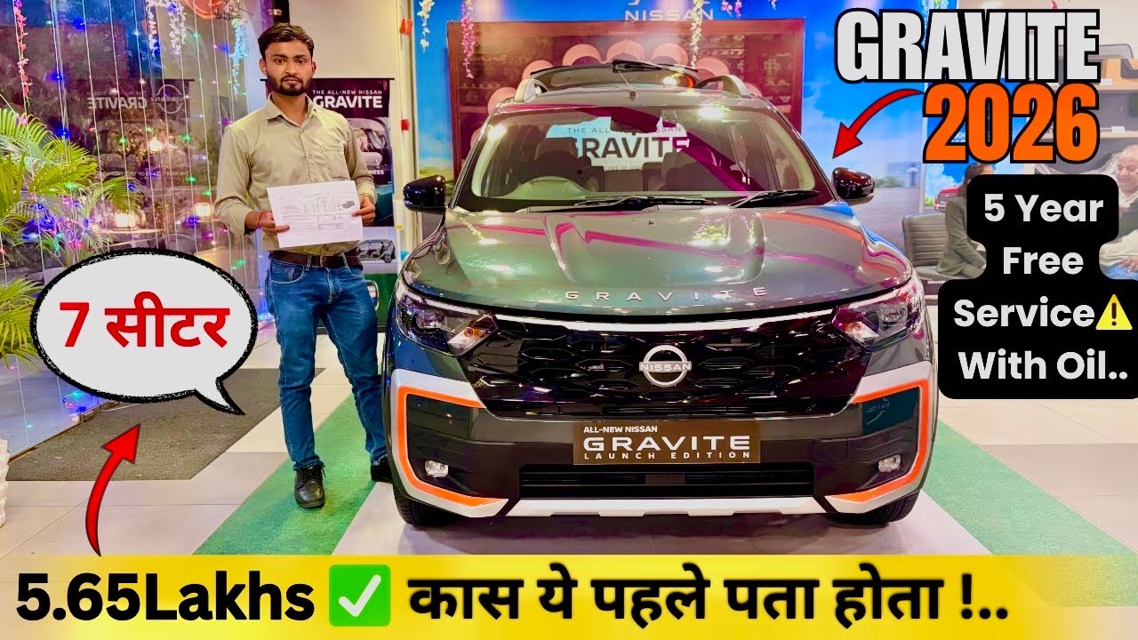 5.65 लाख से शुरू Nissan Gravite 2026 | पूरी जानकारी के साथ All Variants & Price 🔥