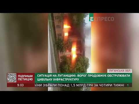 Ситуація на Луганщині: