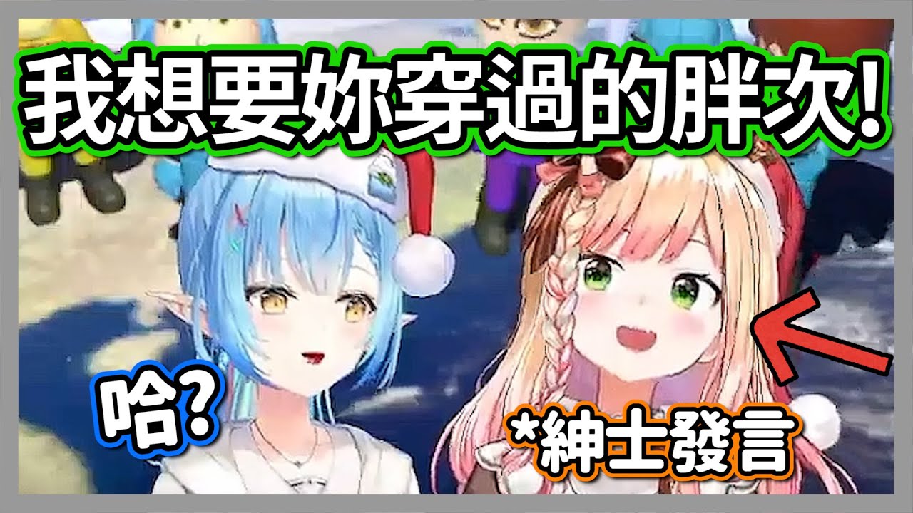 我想要妳穿過的胖次!!音音的發言讓雪媽懷疑這孩子腦袋是不是怪怪的w【雪花菈米/桃鈴音音】【hololive精華】