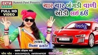 Char Bangdi Vadi Gadi - Rajasthani VERSION |Kinjal Deva | FULL AUDIO | Char Bangdi Wali Gadi Laidu