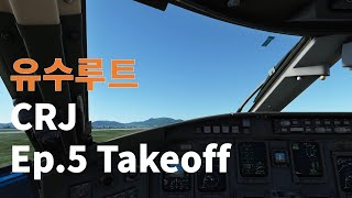 유수루트 CRJ  Ep.5 Takeoff screenshot 2