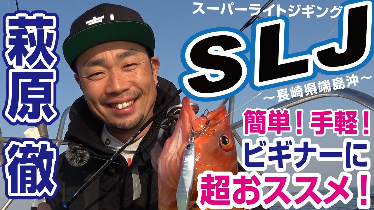 SLJ①] Toru Hagiwara: A must-see for beginners! Easy and simple