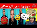 تعليق هشام نوستيك علي فيديو حميدوش رسالتي الى كافر مغربي الله موجود في كل مكان 