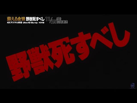 Видео: Трейлер (Пусть зверь умрёт, 1980) - вся информация о фильме на FilmNavi.ru