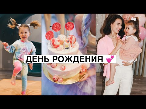 День Рождения Евы 💕 3 Года