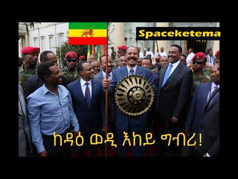 *Tigrinya* - ከዳዕ ወዲ እከይ ግብሪ! Hail The New Emperor of Imperial Ethiopia - Isaias Afwerki