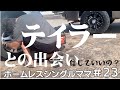 Ep.23 テイラーとの出会い｜信じていいの？｜ホームレスシングルママ｜アメリカ生活｜３児のママ｜国際結婚｜離婚｜